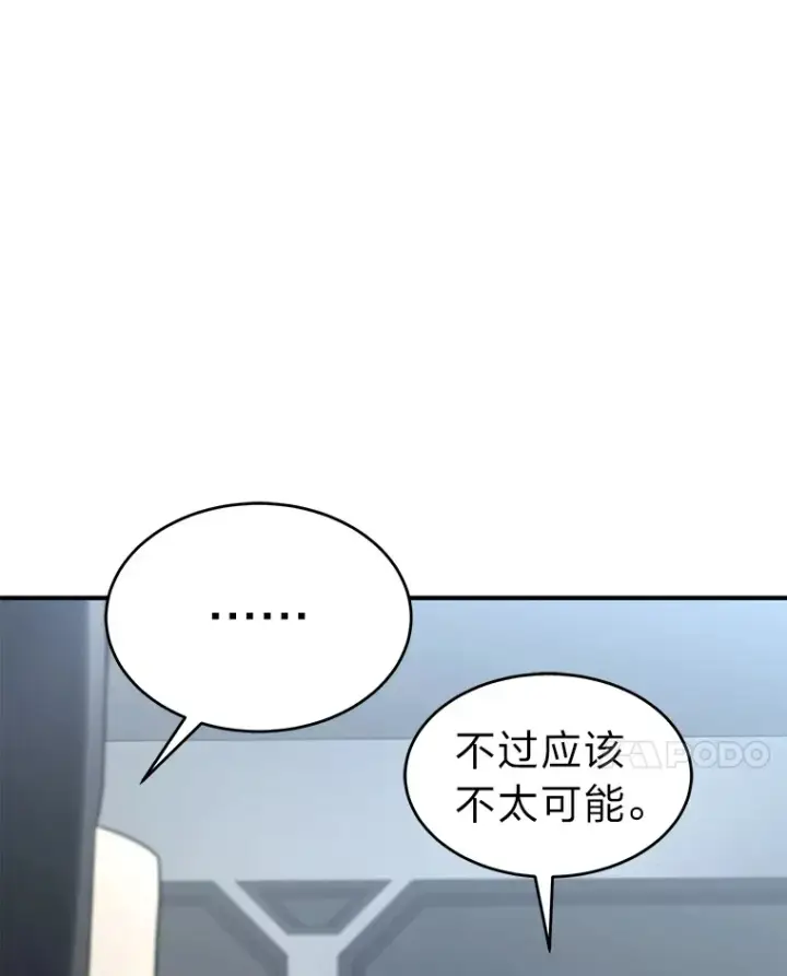 《没药根本撑不住的魔法师》47.敏锐的要员图108