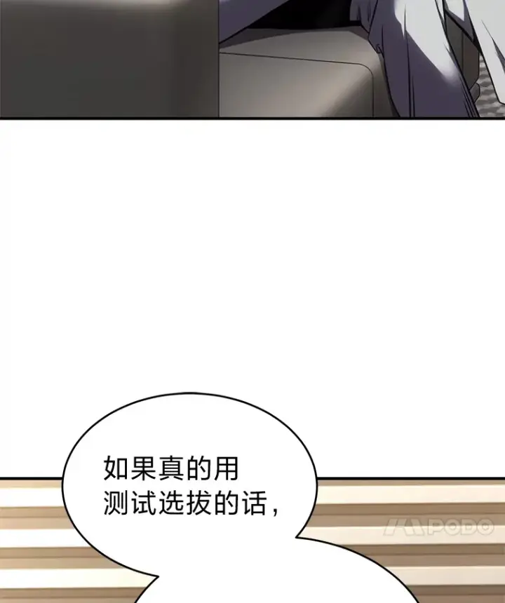 《没药根本撑不住的魔法师》47.敏锐的要员图11