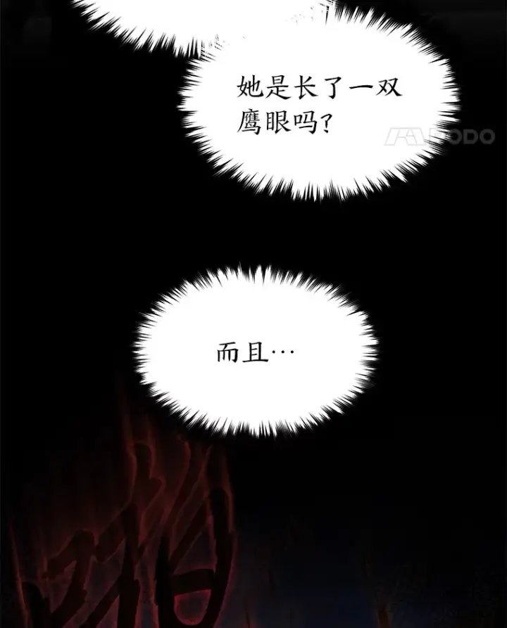 《没药根本撑不住的魔法师》47.敏锐的要员图112