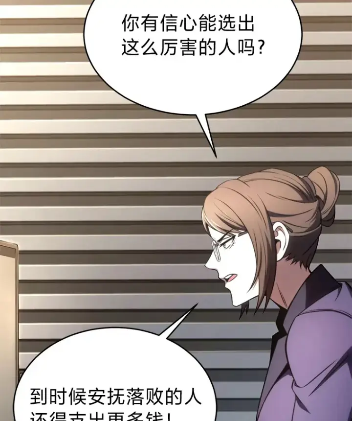 《没药根本撑不住的魔法师》47.敏锐的要员图12
