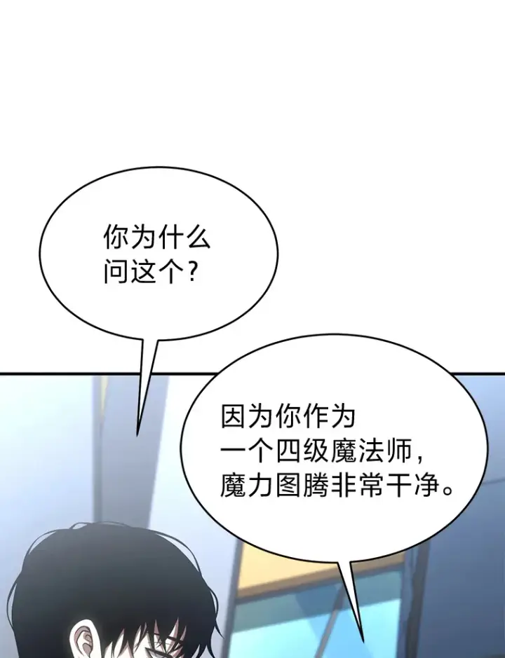 《没药根本撑不住的魔法师》47.敏锐的要员图124