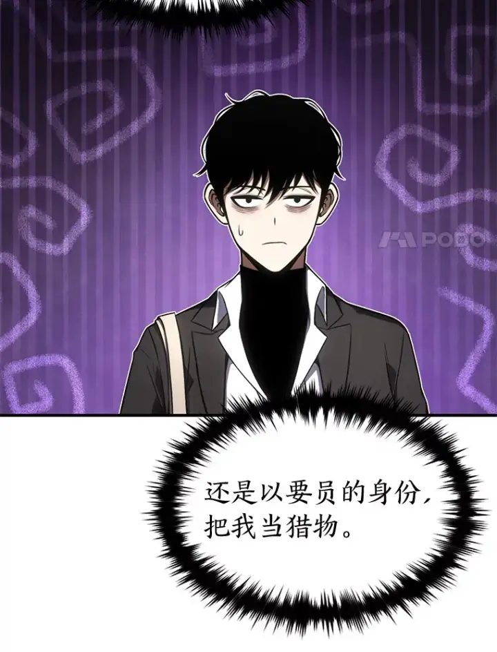 《没药根本撑不住的魔法师》47.敏锐的要员图129