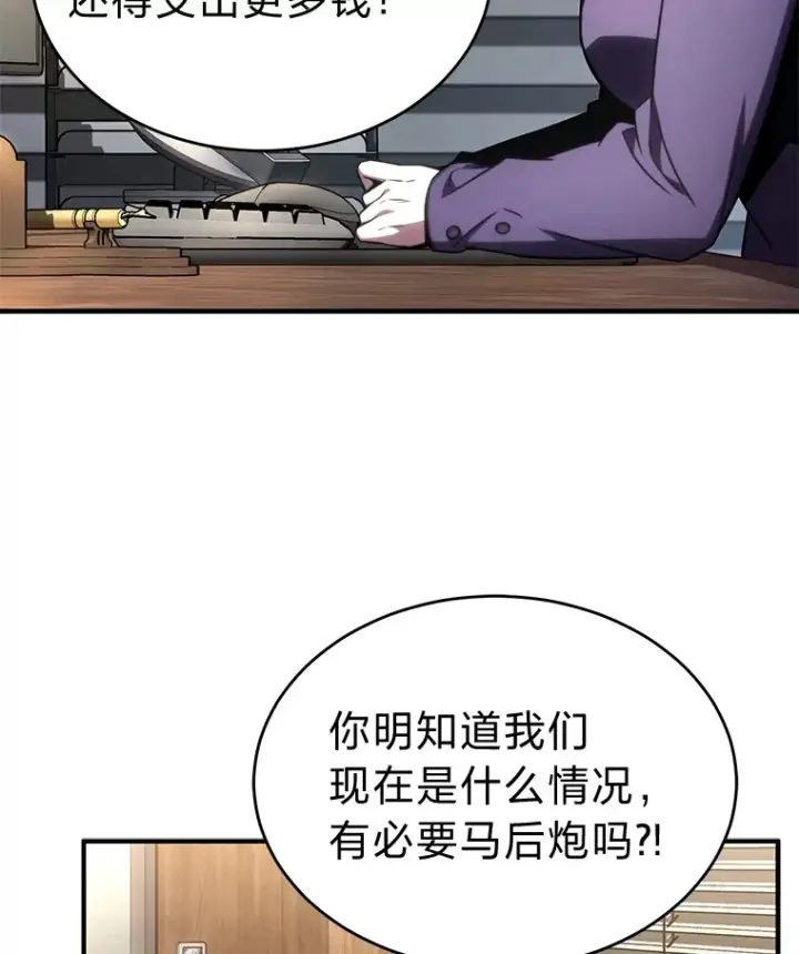 《没药根本撑不住的魔法师》47.敏锐的要员图13
