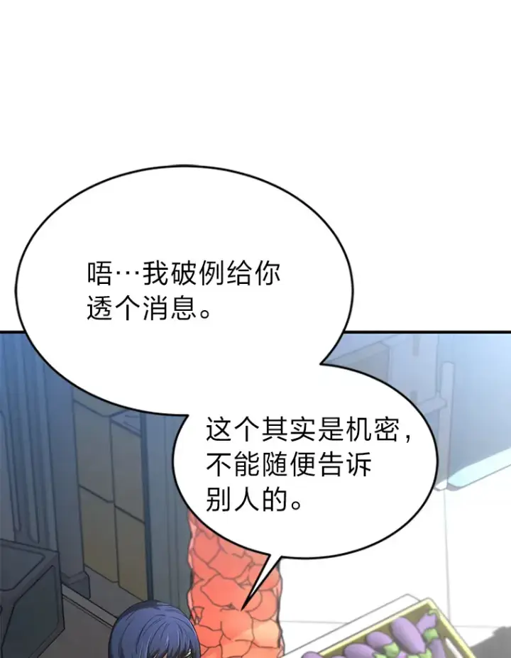 《没药根本撑不住的魔法师》47.敏锐的要员图130