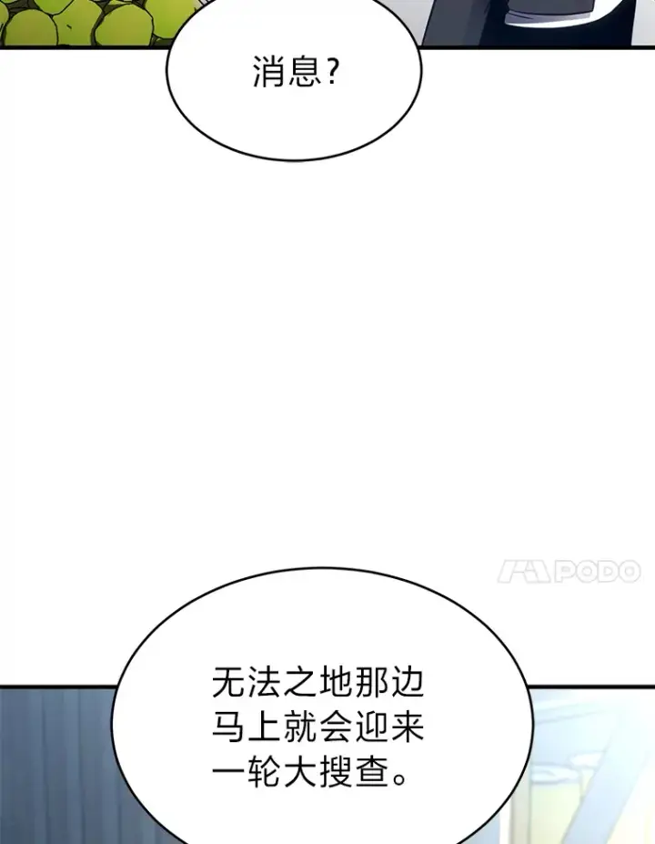 《没药根本撑不住的魔法师》47.敏锐的要员图132