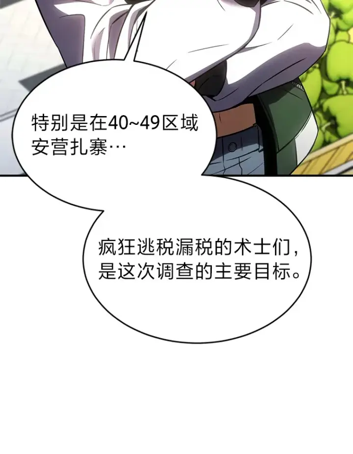 《没药根本撑不住的魔法师》47.敏锐的要员图134