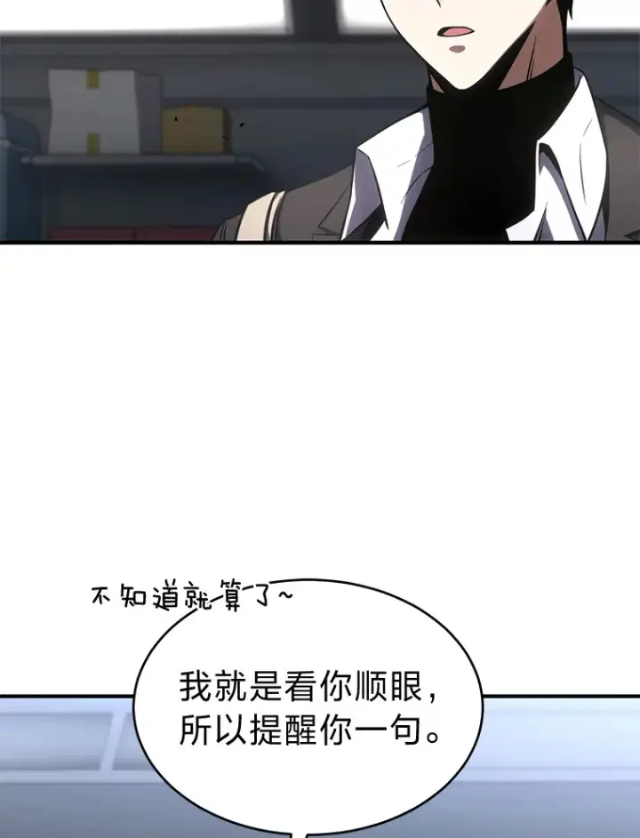 《没药根本撑不住的魔法师》47.敏锐的要员图138