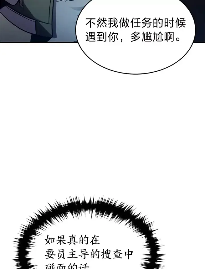 《没药根本撑不住的魔法师》47.敏锐的要员图140