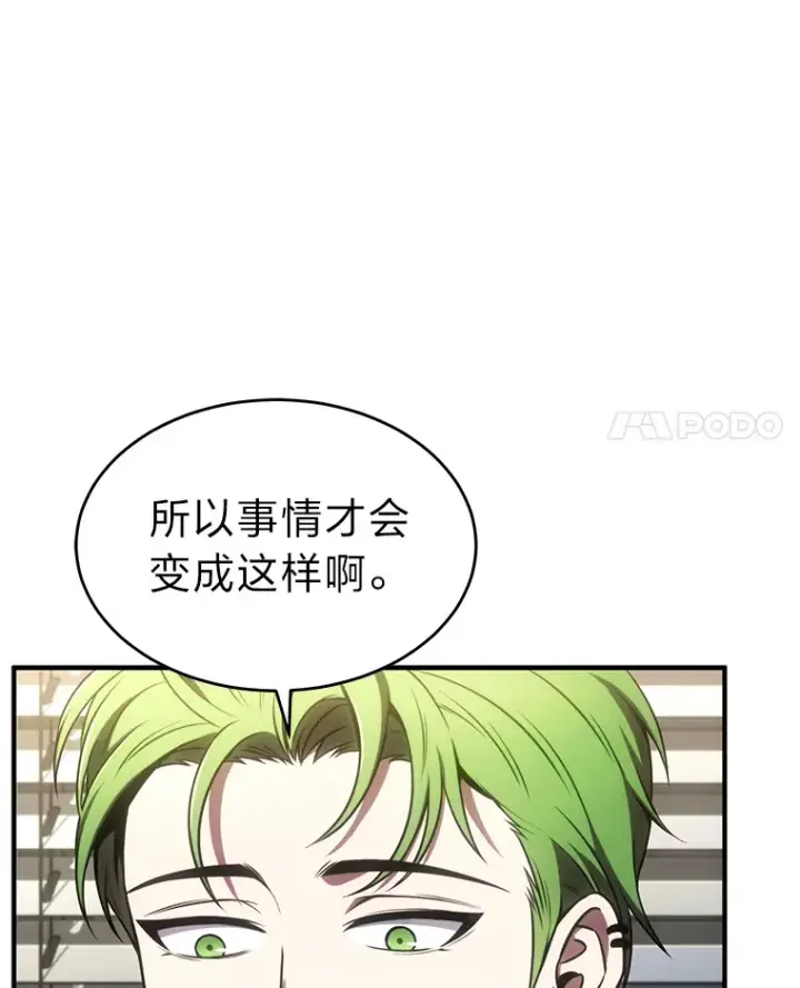 《没药根本撑不住的魔法师》47.敏锐的要员图15