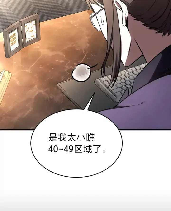《没药根本撑不住的魔法师》47.敏锐的要员图17