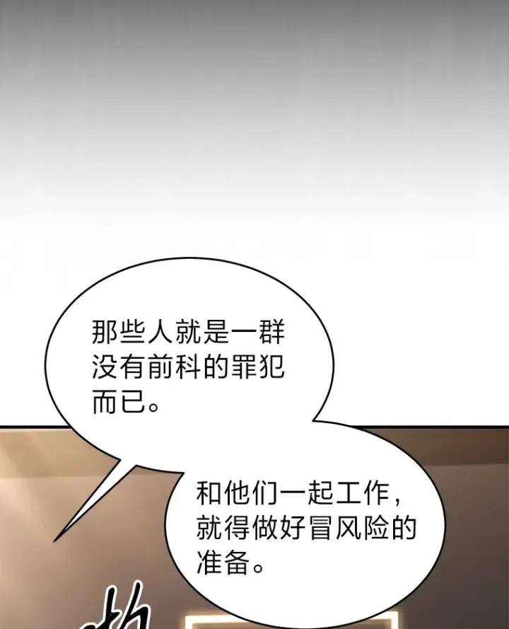 《没药根本撑不住的魔法师》47.敏锐的要员图21