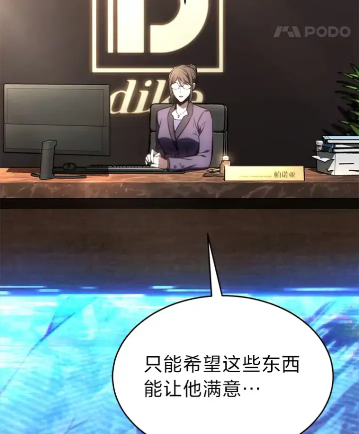 《没药根本撑不住的魔法师》47.敏锐的要员图29