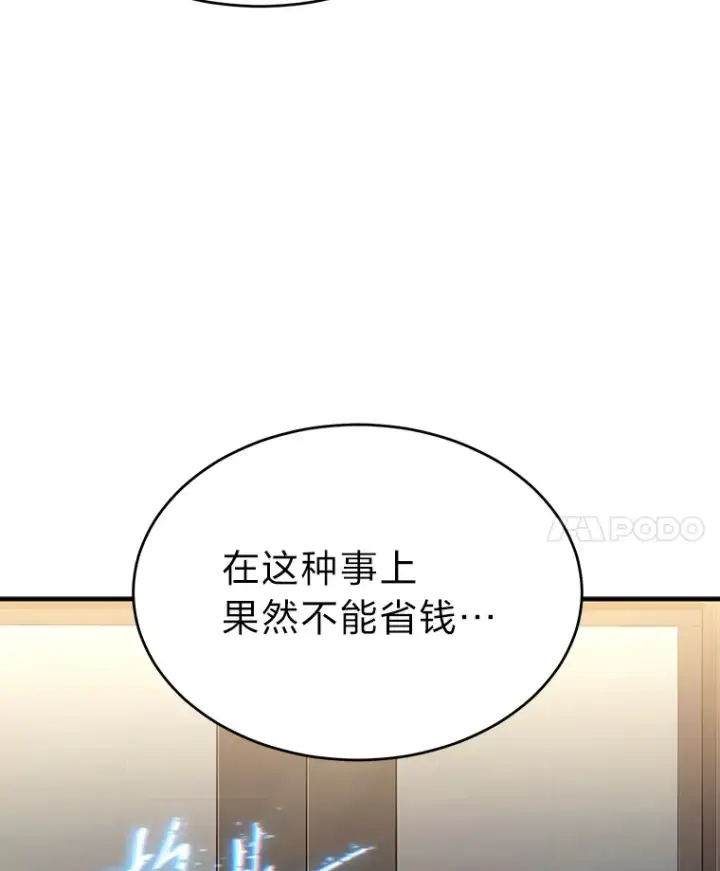 《没药根本撑不住的魔法师》47.敏锐的要员图32