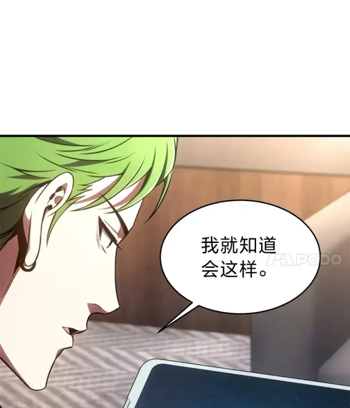 《没药根本撑不住的魔法师》47.敏锐的要员图4