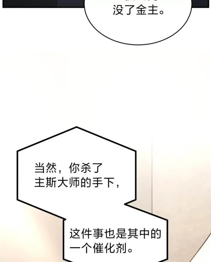 《没药根本撑不住的魔法师》47.敏锐的要员图42