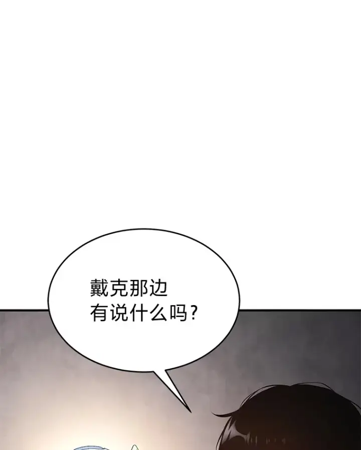 《没药根本撑不住的魔法师》47.敏锐的要员图44