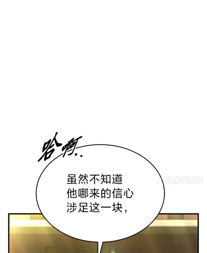 《没药根本撑不住的魔法师》47.敏锐的要员图50