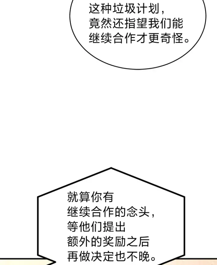 《没药根本撑不住的魔法师》47.敏锐的要员图52