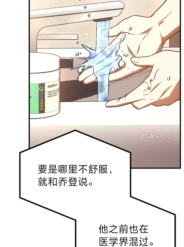 《没药根本撑不住的魔法师》47.敏锐的要员图57