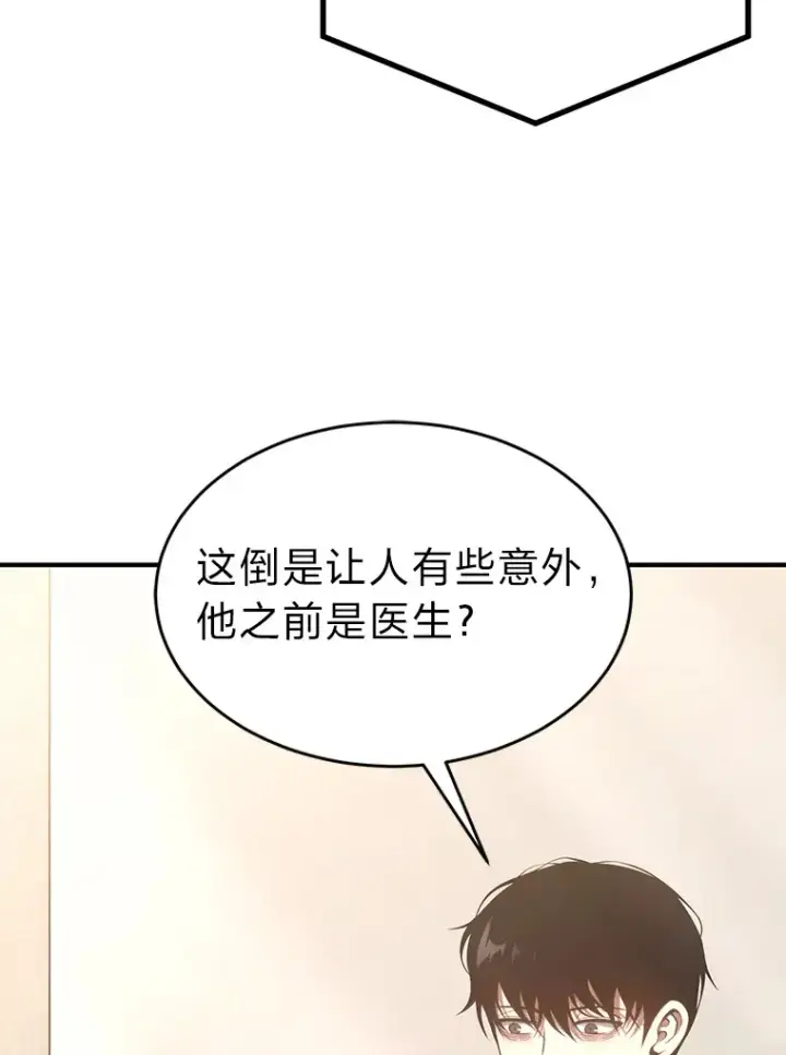 《没药根本撑不住的魔法师》47.敏锐的要员图58
