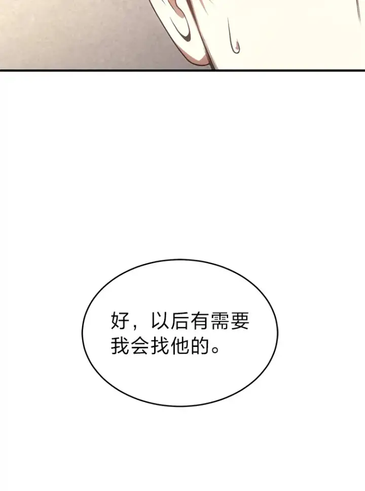 《没药根本撑不住的魔法师》47.敏锐的要员图61