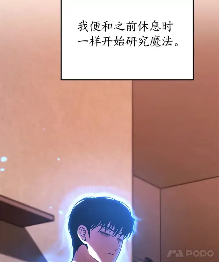 《没药根本撑不住的魔法师》47.敏锐的要员图71