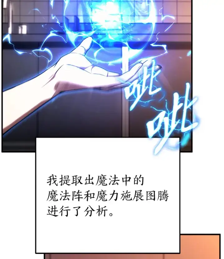 《没药根本撑不住的魔法师》47.敏锐的要员图77