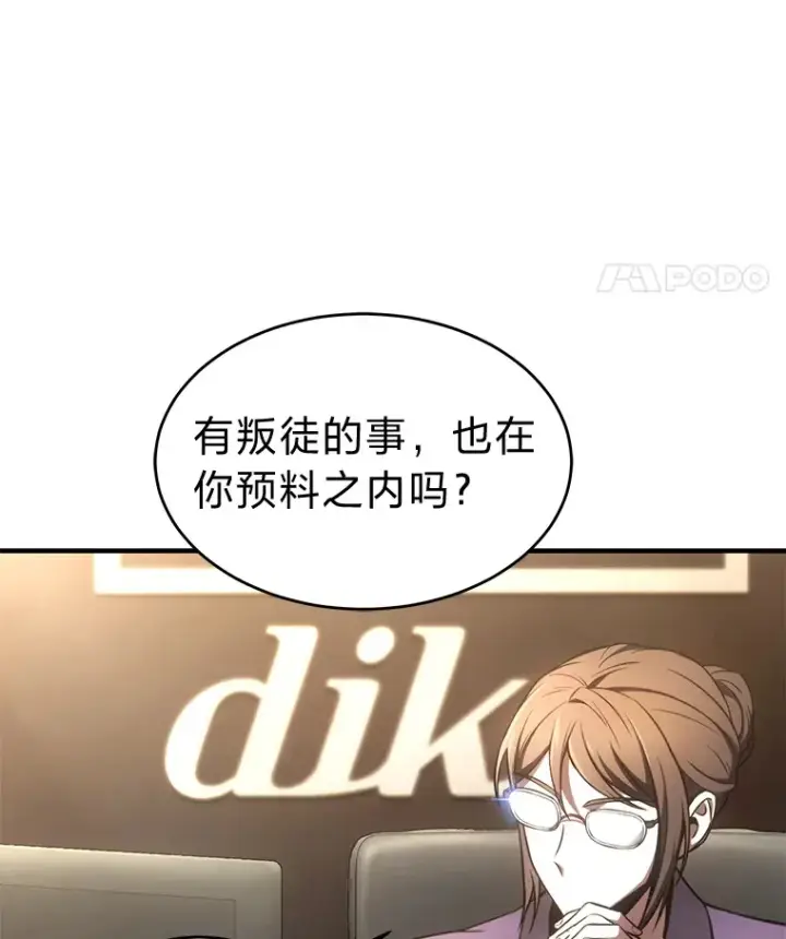 《没药根本撑不住的魔法师》47.敏锐的要员图8