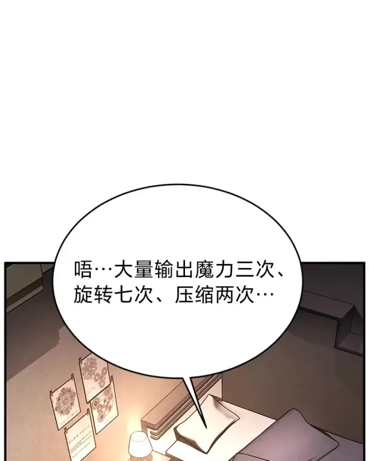 《没药根本撑不住的魔法师》47.敏锐的要员图82
