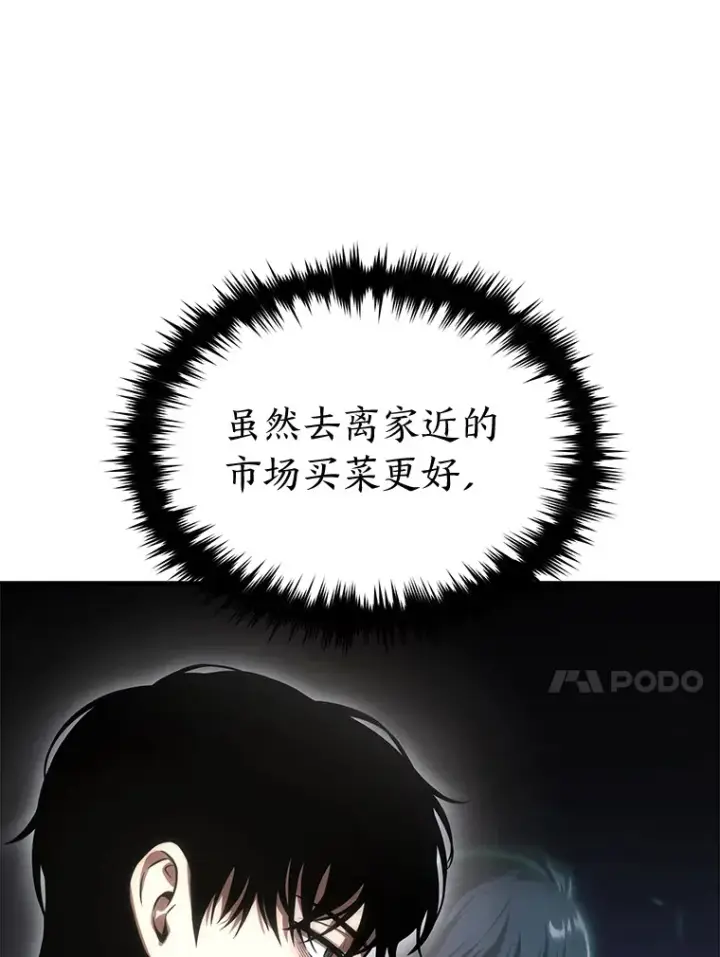 《没药根本撑不住的魔法师》47.敏锐的要员图88