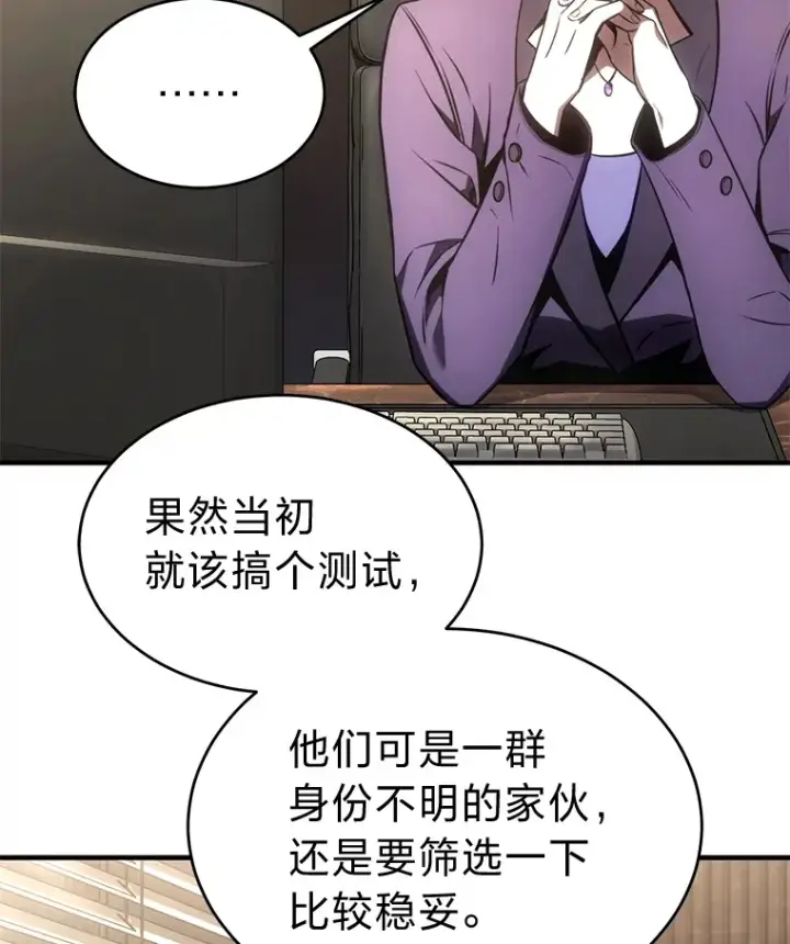 《没药根本撑不住的魔法师》47.敏锐的要员图9