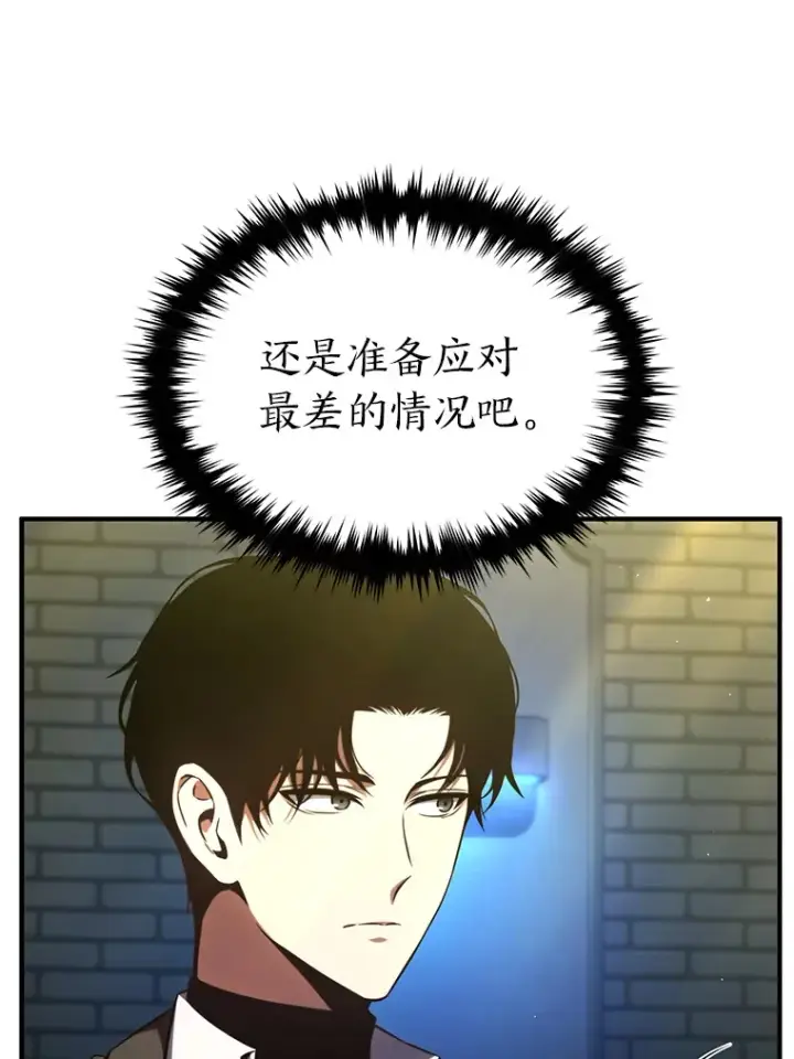 《没药根本撑不住的魔法师》48.上门挑衅（本季完）图100