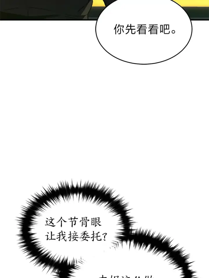 《没药根本撑不住的魔法师》48.上门挑衅（本季完）图103