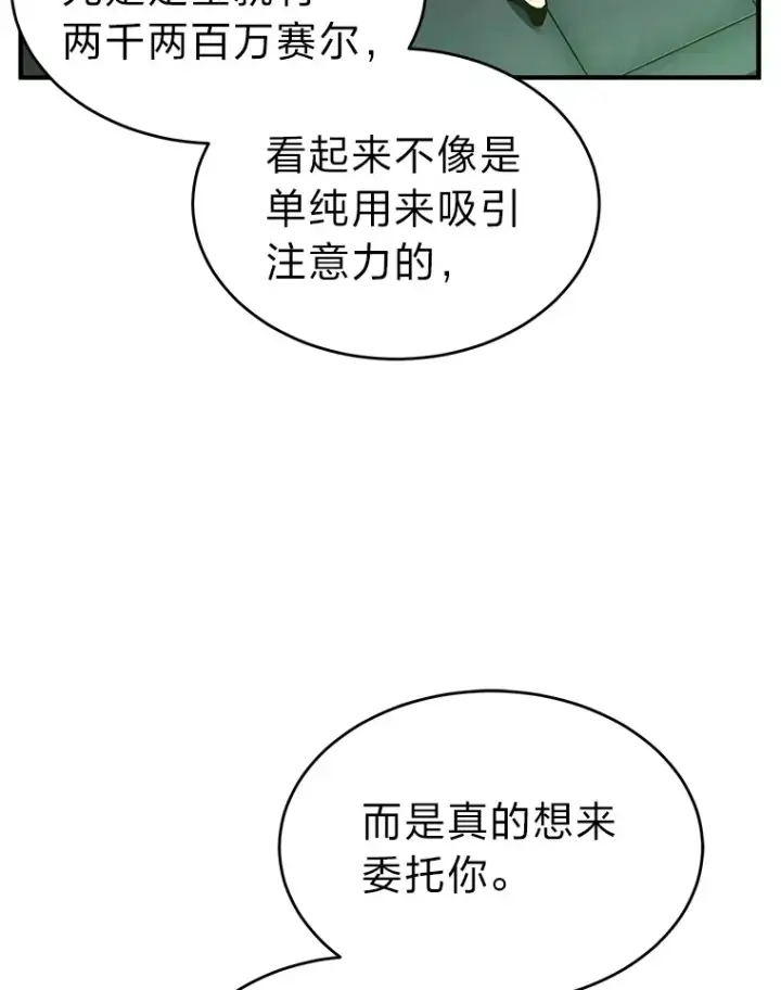 《没药根本撑不住的魔法师》48.上门挑衅（本季完）图110