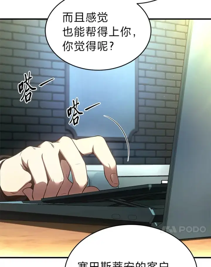《没药根本撑不住的魔法师》48.上门挑衅（本季完）图111