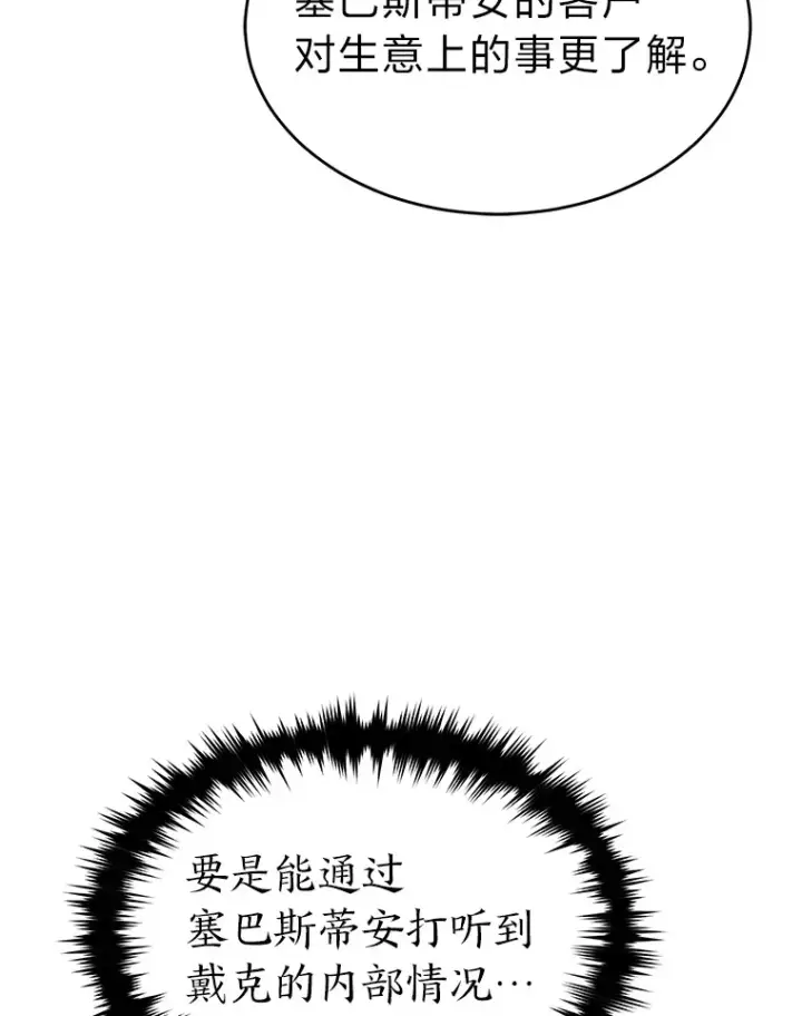 《没药根本撑不住的魔法师》48.上门挑衅（本季完）图112