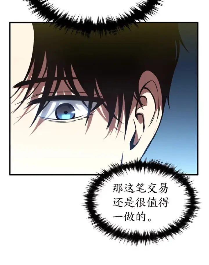 《没药根本撑不住的魔法师》48.上门挑衅（本季完）图113