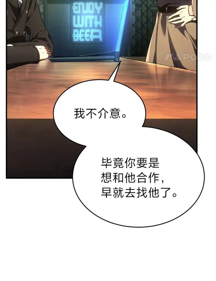 《没药根本撑不住的魔法师》48.上门挑衅（本季完）图115