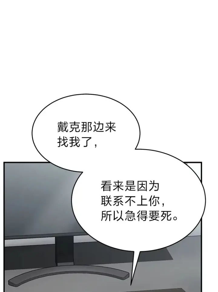 《没药根本撑不住的魔法师》48.上门挑衅（本季完）图13
