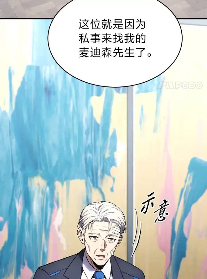 《没药根本撑不住的魔法师》48.上门挑衅（本季完）图138