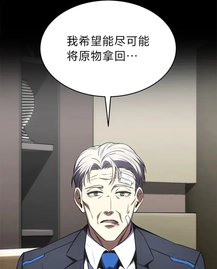 《没药根本撑不住的魔法师》48.上门挑衅（本季完）图151