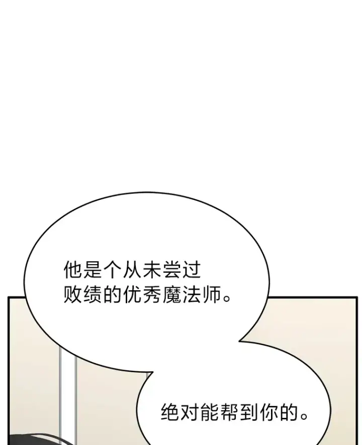 《没药根本撑不住的魔法师》48.上门挑衅（本季完）图153
