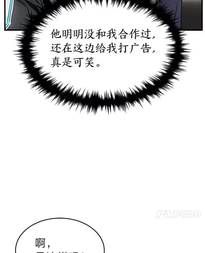 《没药根本撑不住的魔法师》48.上门挑衅（本季完）图155