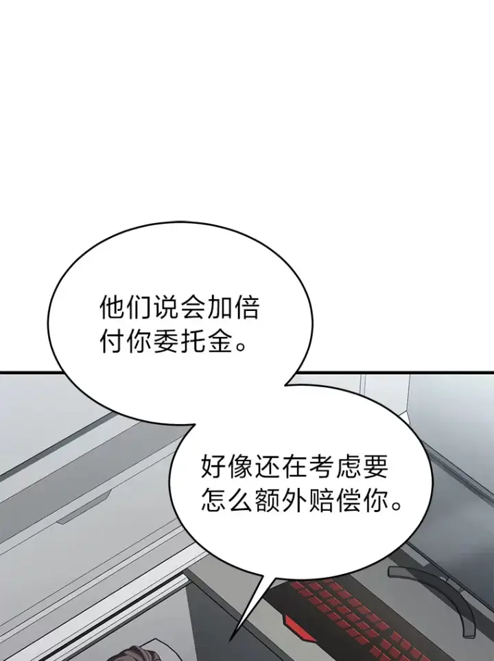 《没药根本撑不住的魔法师》48.上门挑衅（本季完）图16