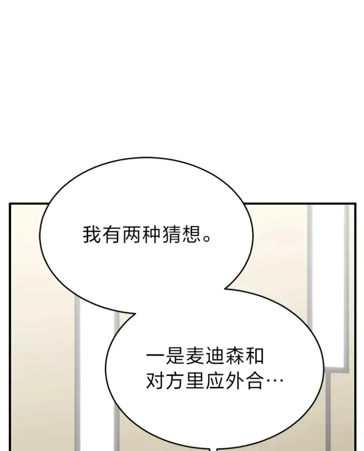 《没药根本撑不住的魔法师》48.上门挑衅（本季完）图167