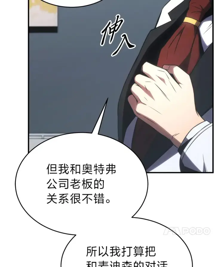 《没药根本撑不住的魔法师》48.上门挑衅（本季完）图172