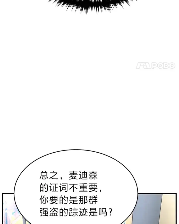 《没药根本撑不住的魔法师》48.上门挑衅（本季完）图176