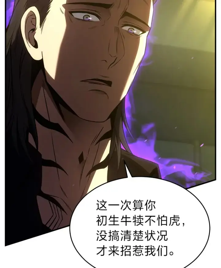 《没药根本撑不住的魔法师》48.上门挑衅（本季完）图58