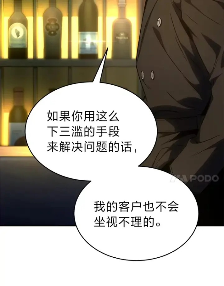 《没药根本撑不住的魔法师》48.上门挑衅（本季完）图70