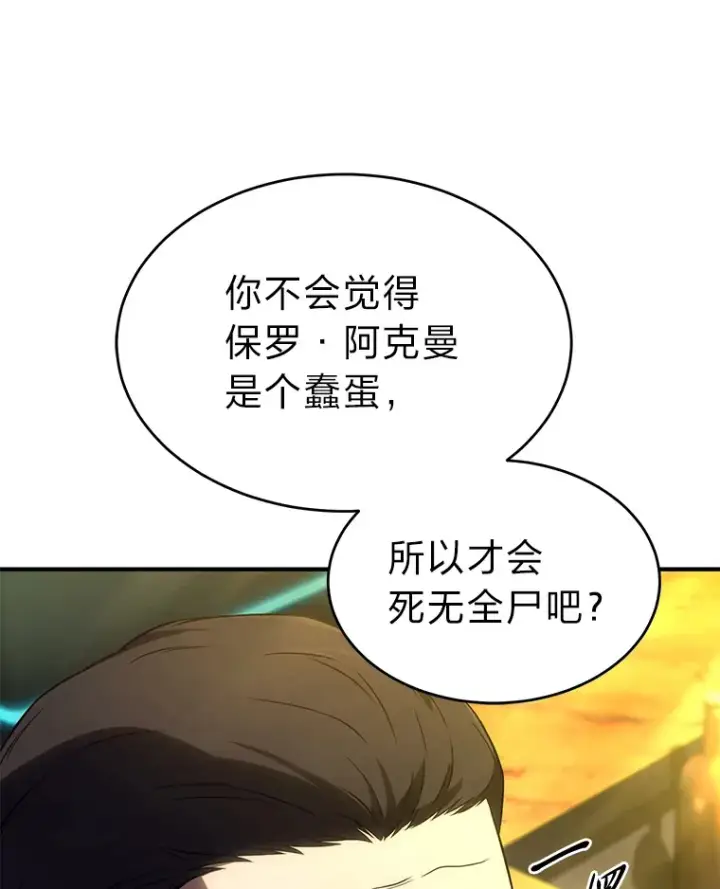 《没药根本撑不住的魔法师》48.上门挑衅（本季完）图71